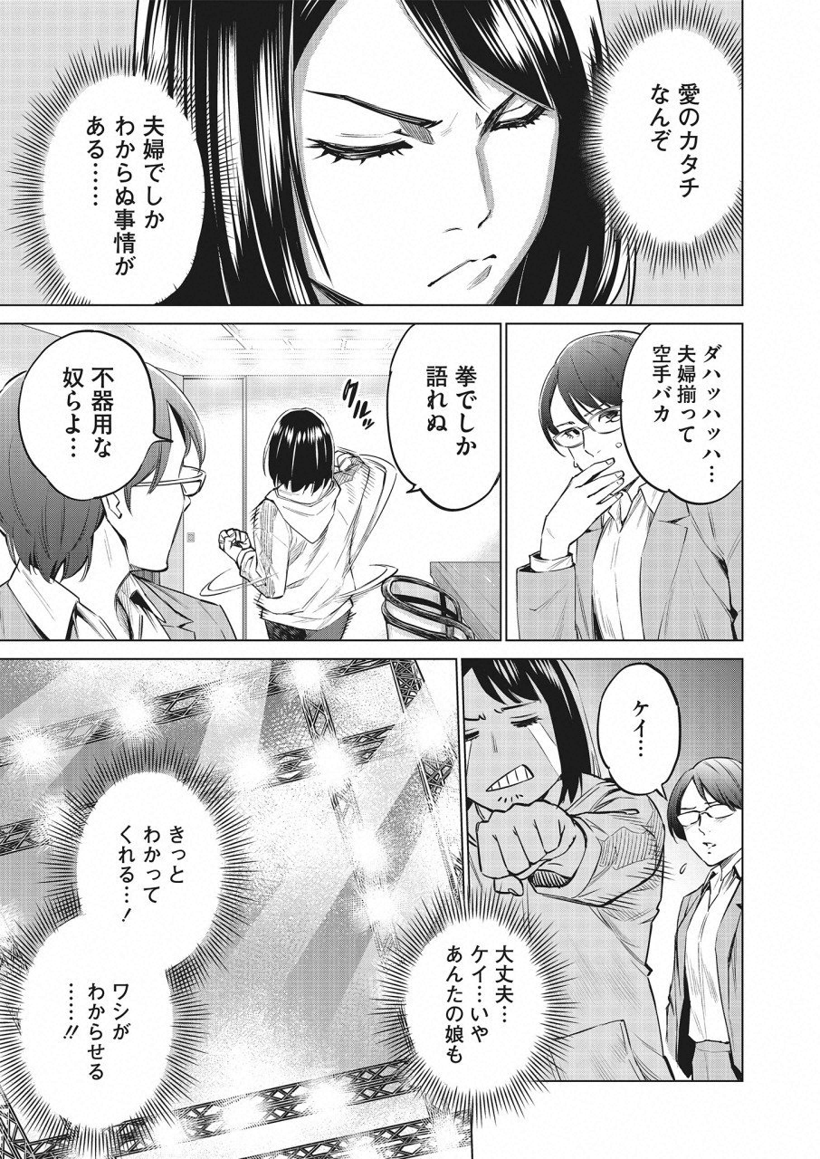 どるから 第25話 - Page 9