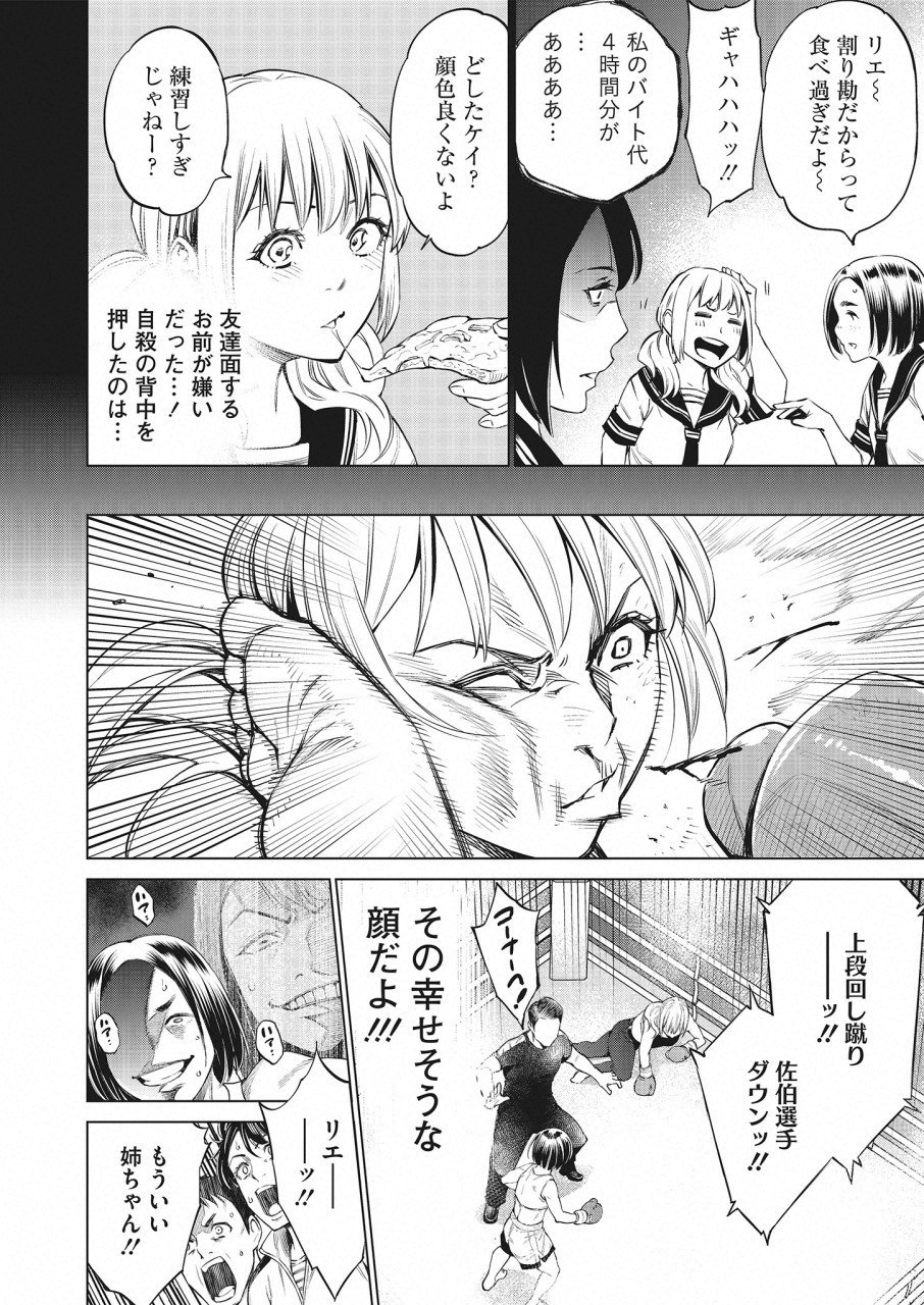 どるから 第25話 - Page 18