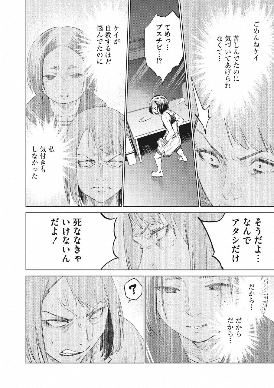 どるから 第26話 - Page 4