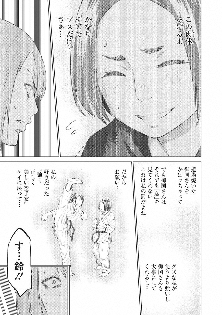 どるから 第26話 - Page 5