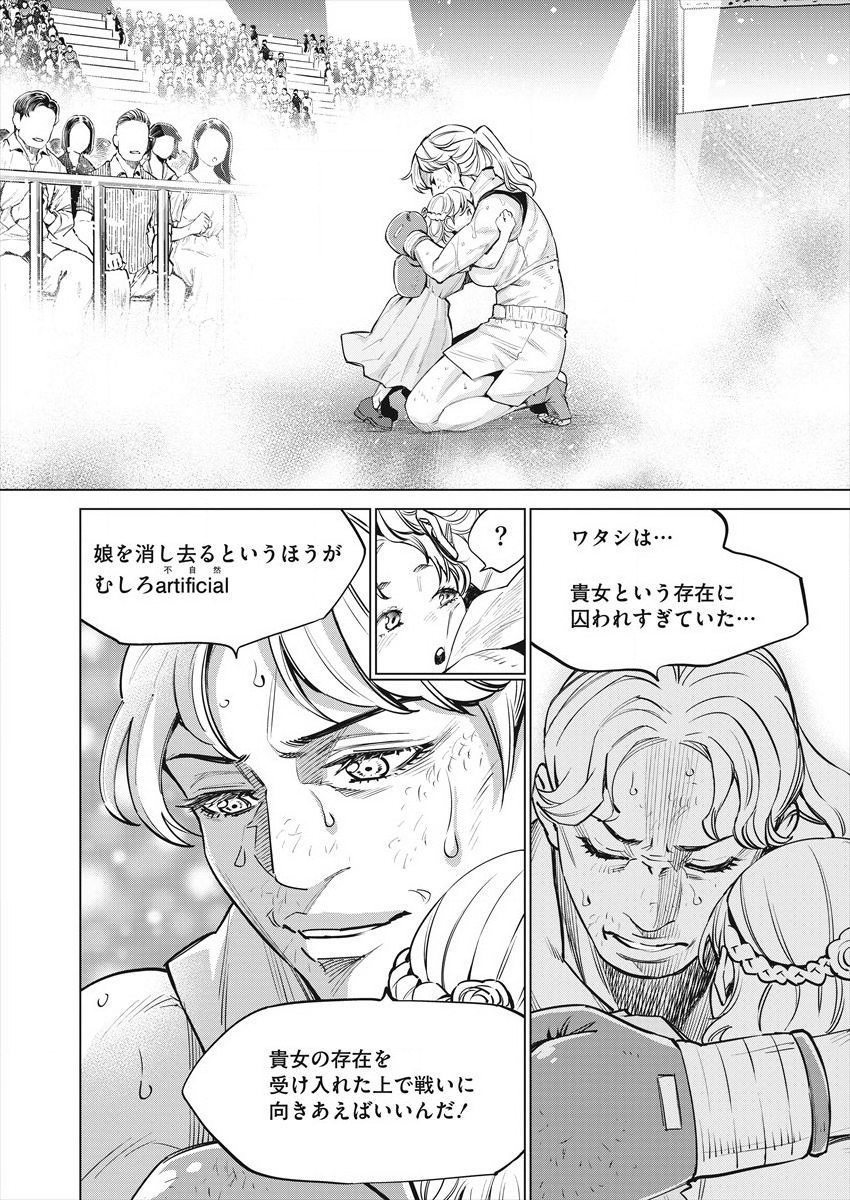 どるから 第27話 - Page 2