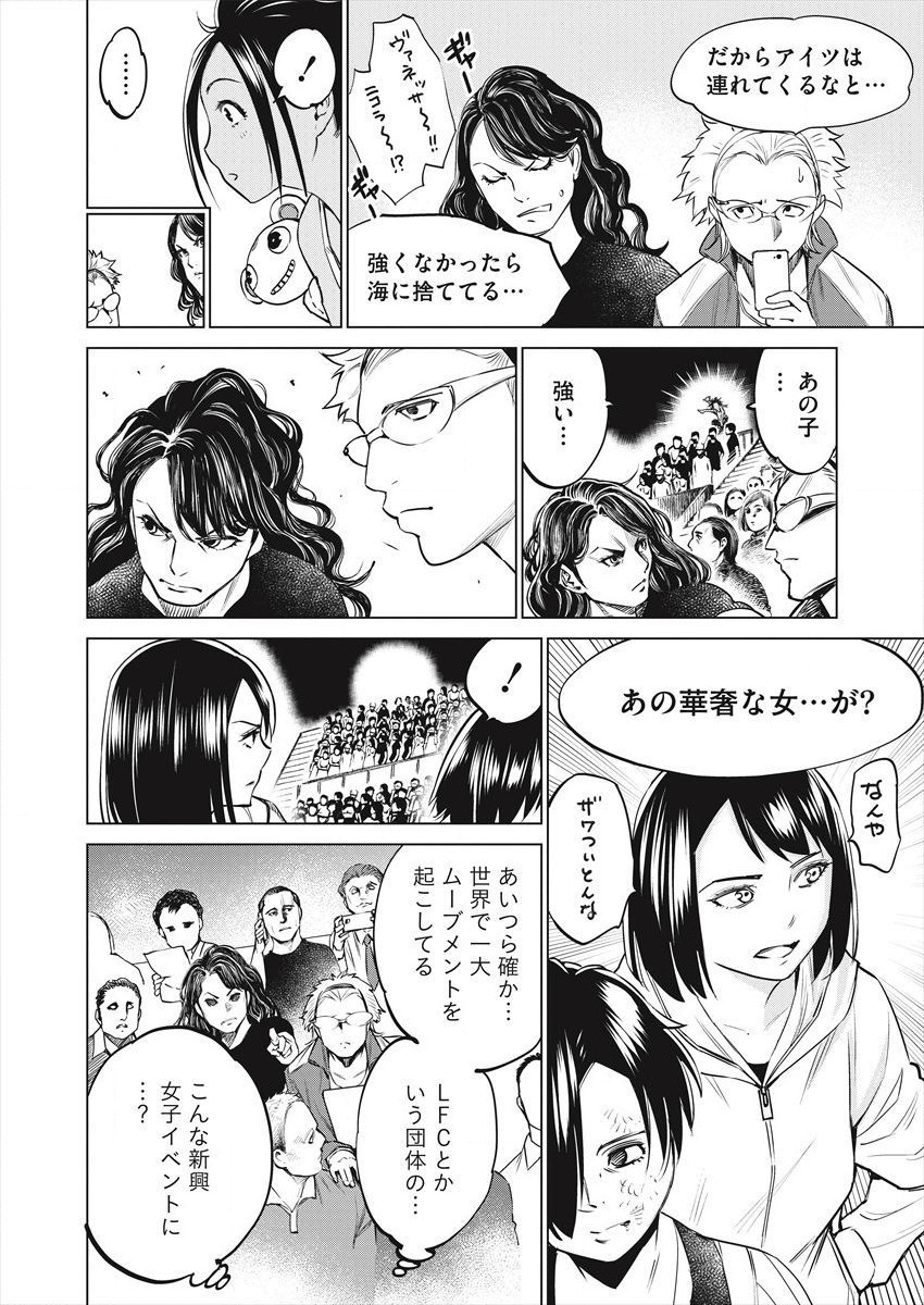 どるから 第27話 - Page 10