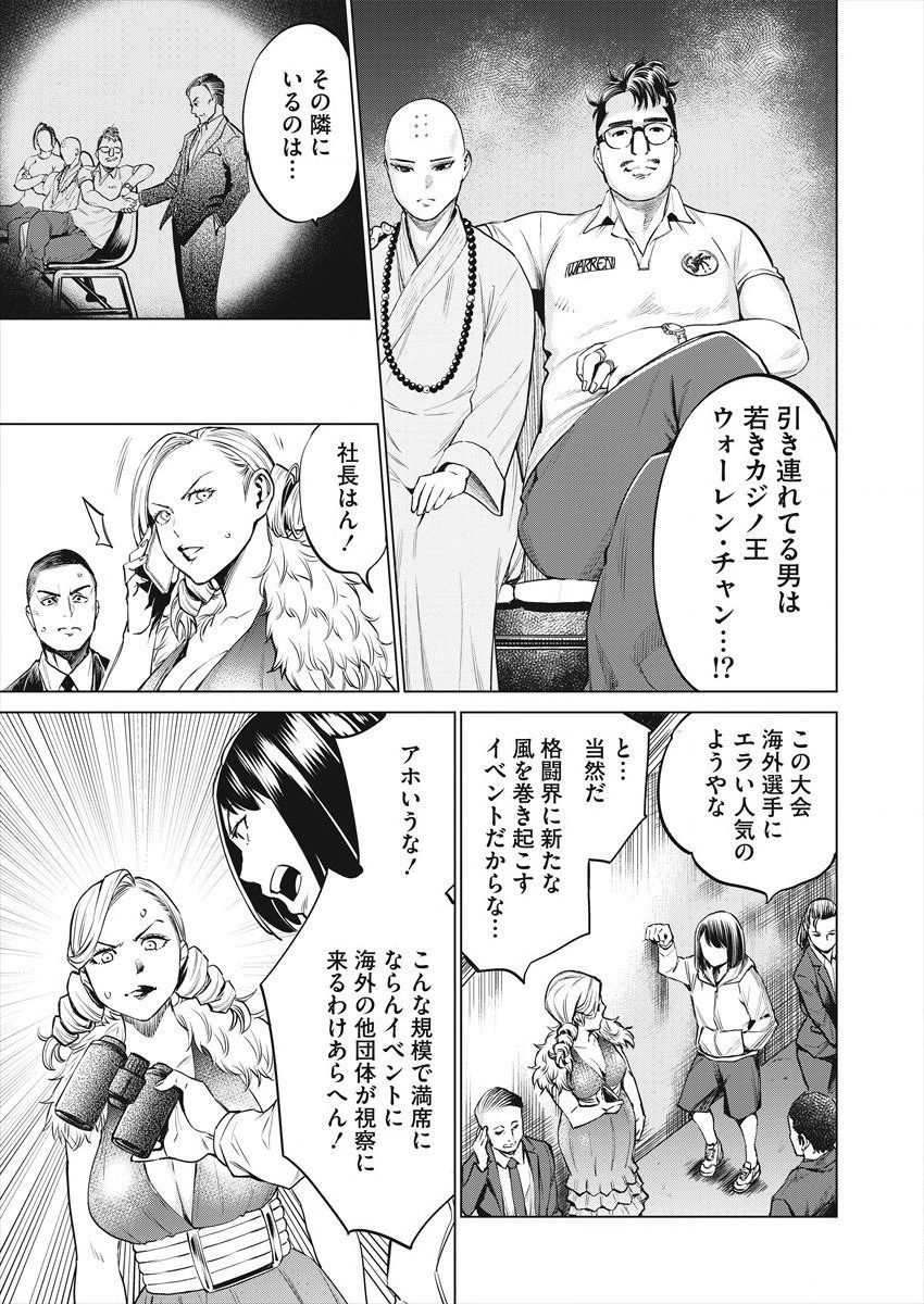 どるから 第27話 - Page 13