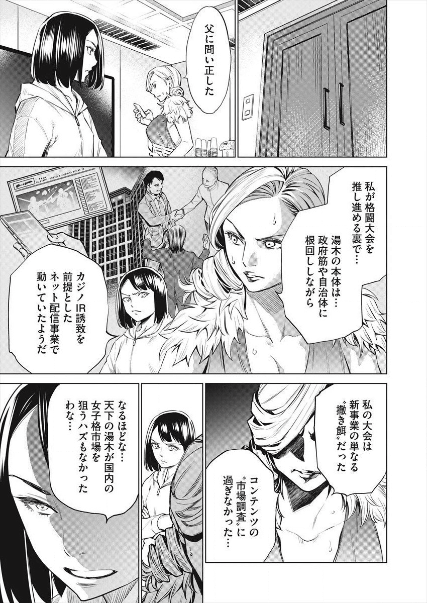 どるから 第27話 - Page 15