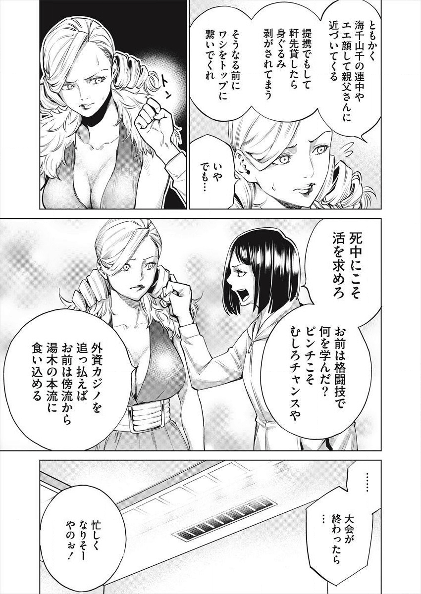 どるから 第27話 - Page 17