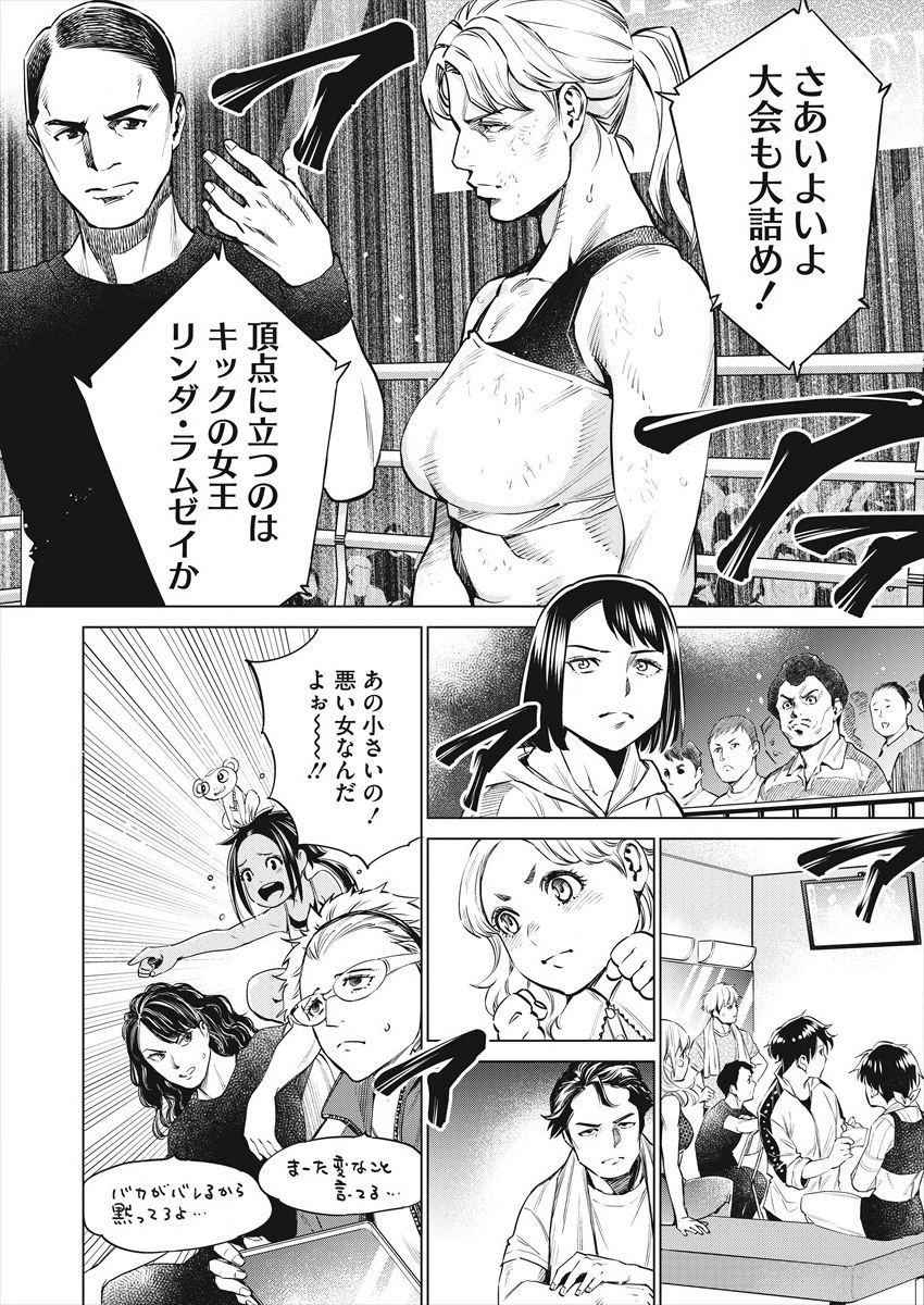 どるから 第27話 - Page 18