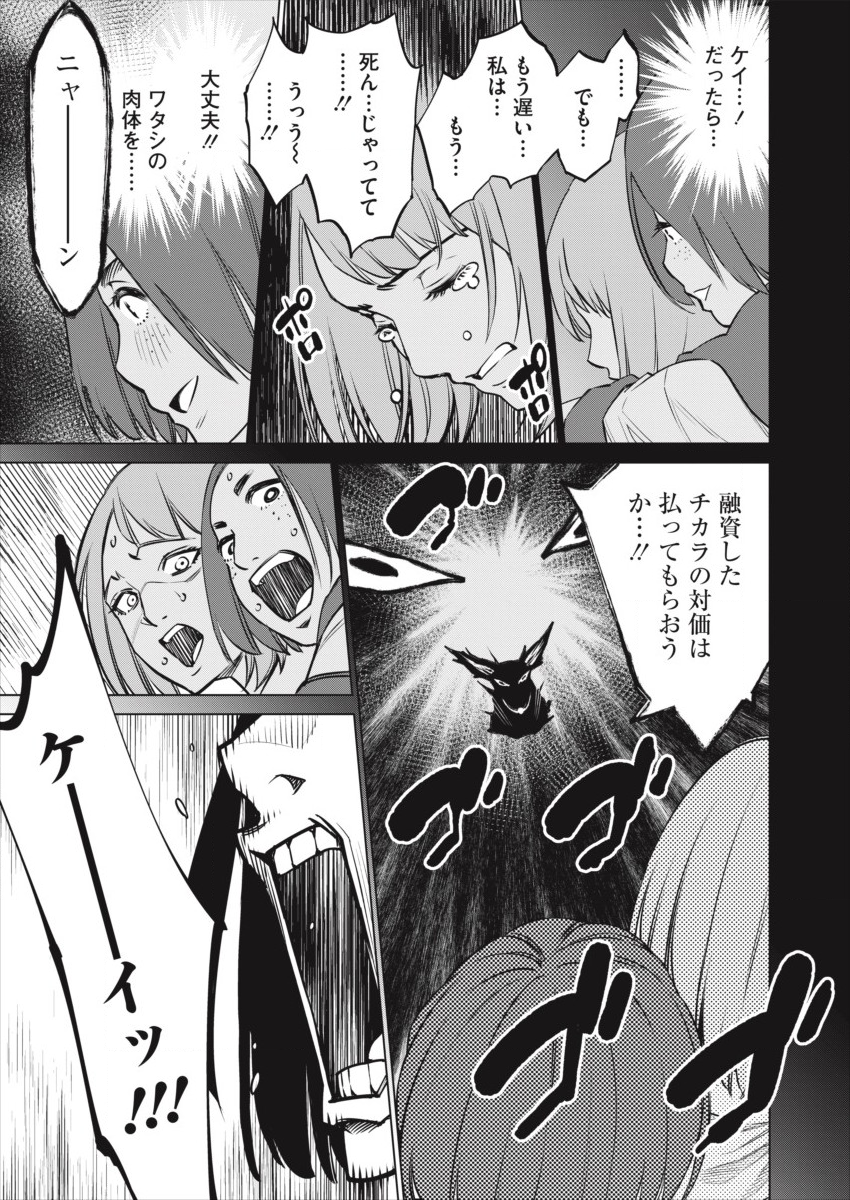 どるから 第28話 - Page 7