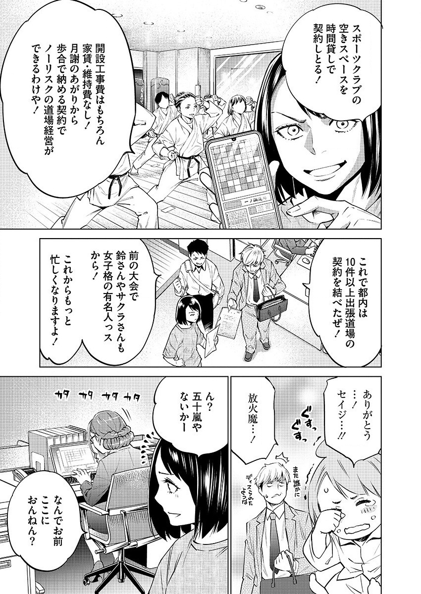 どるから 第29話 - Page 21