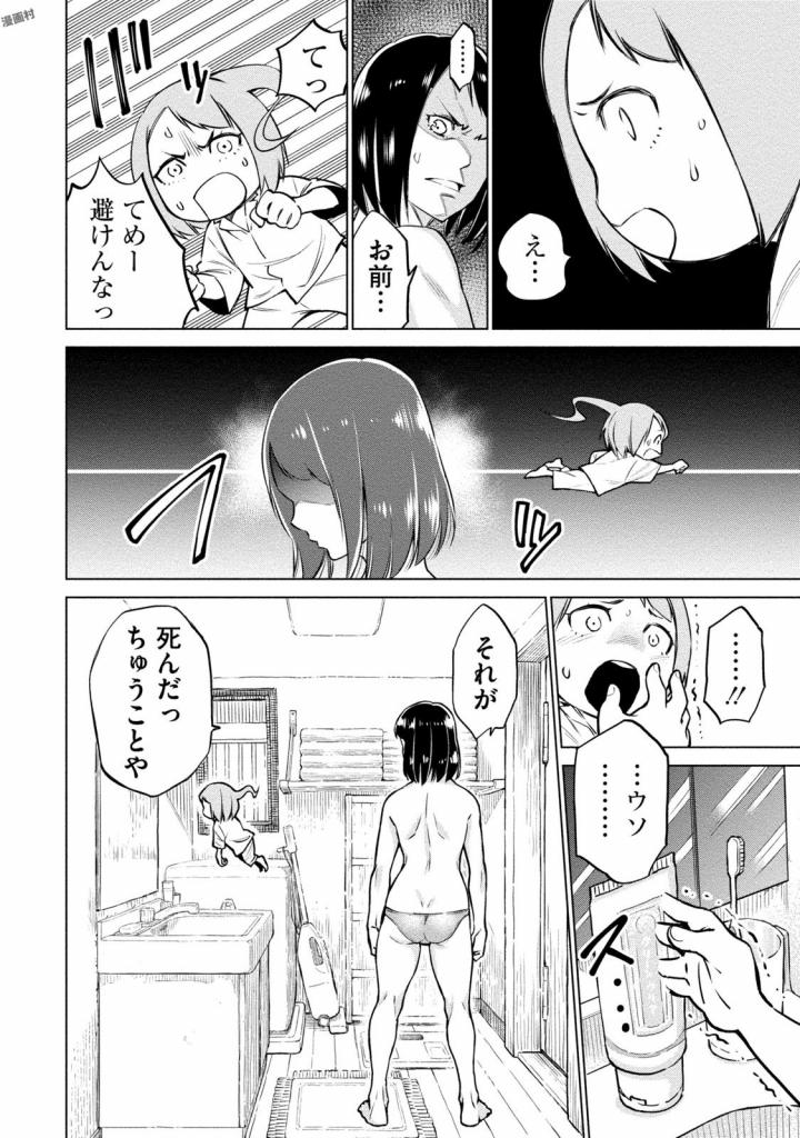 どるから 第3話 - Page 6