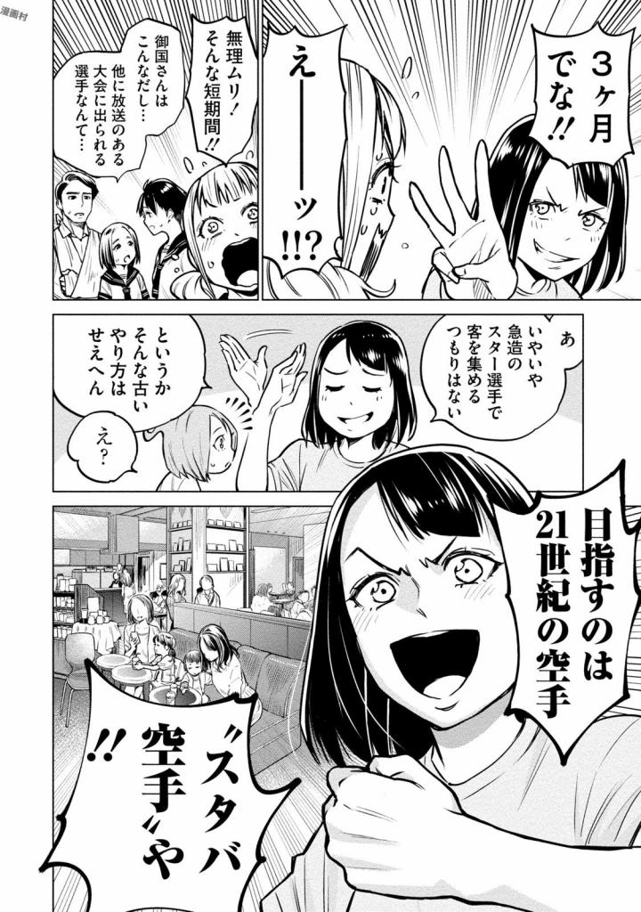 どるから 第3話 - Page 20