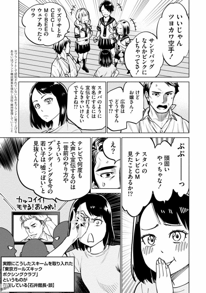 どるから 第3話 - Page 25