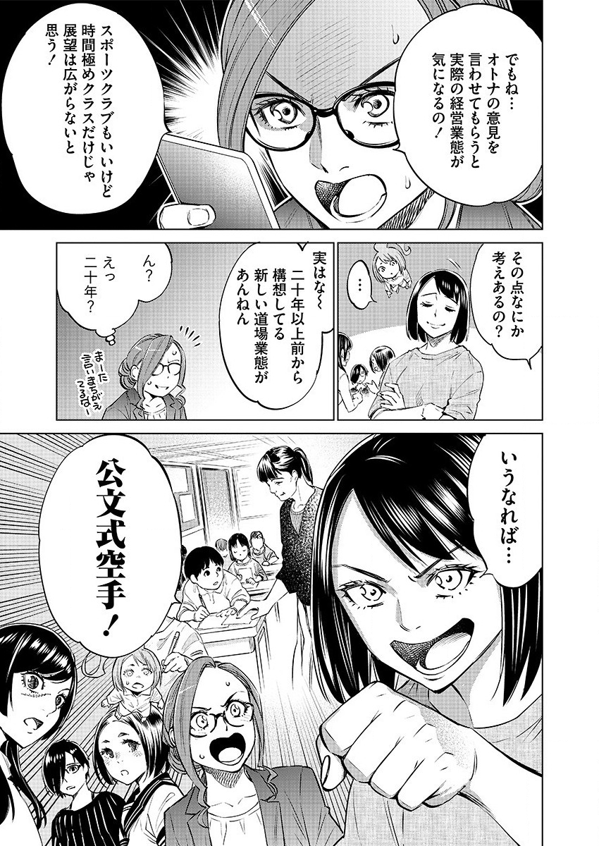 どるから 第30話 - Page 17