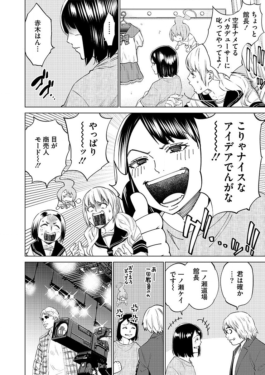 どるから 第31話 - Page 2