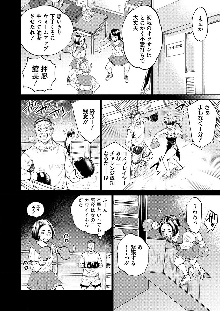 どるから 第31話 - Page 14