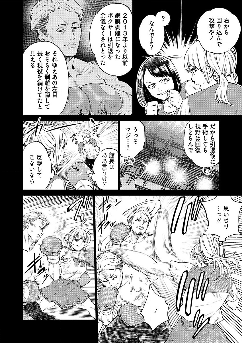 どるから 第31話 - Page 16