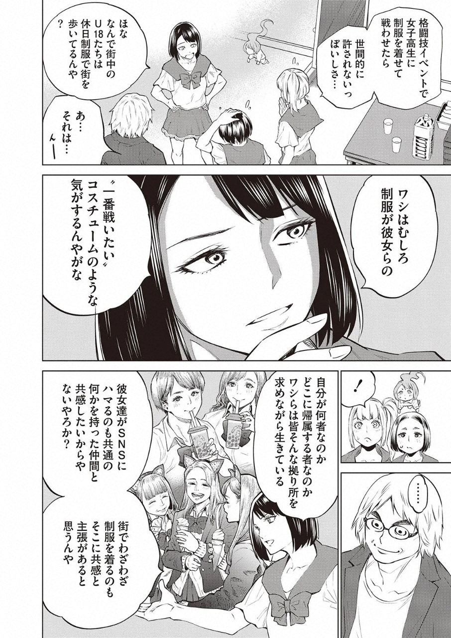 どるから 第32話 - Page 2