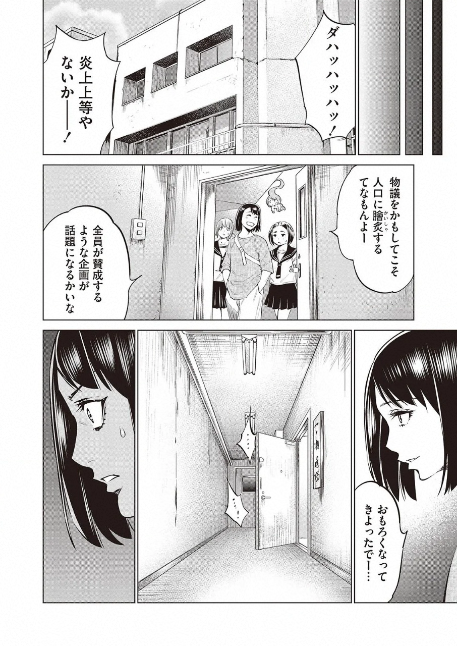 どるから 第32話 - Page 22