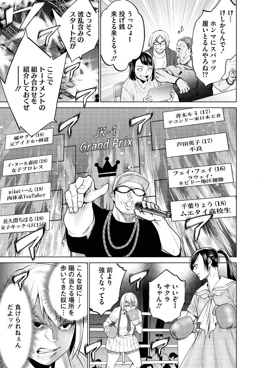 どるから 第35話 - Page 3