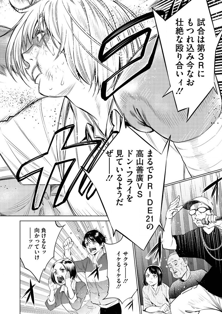 どるから 第35話 - Page 14