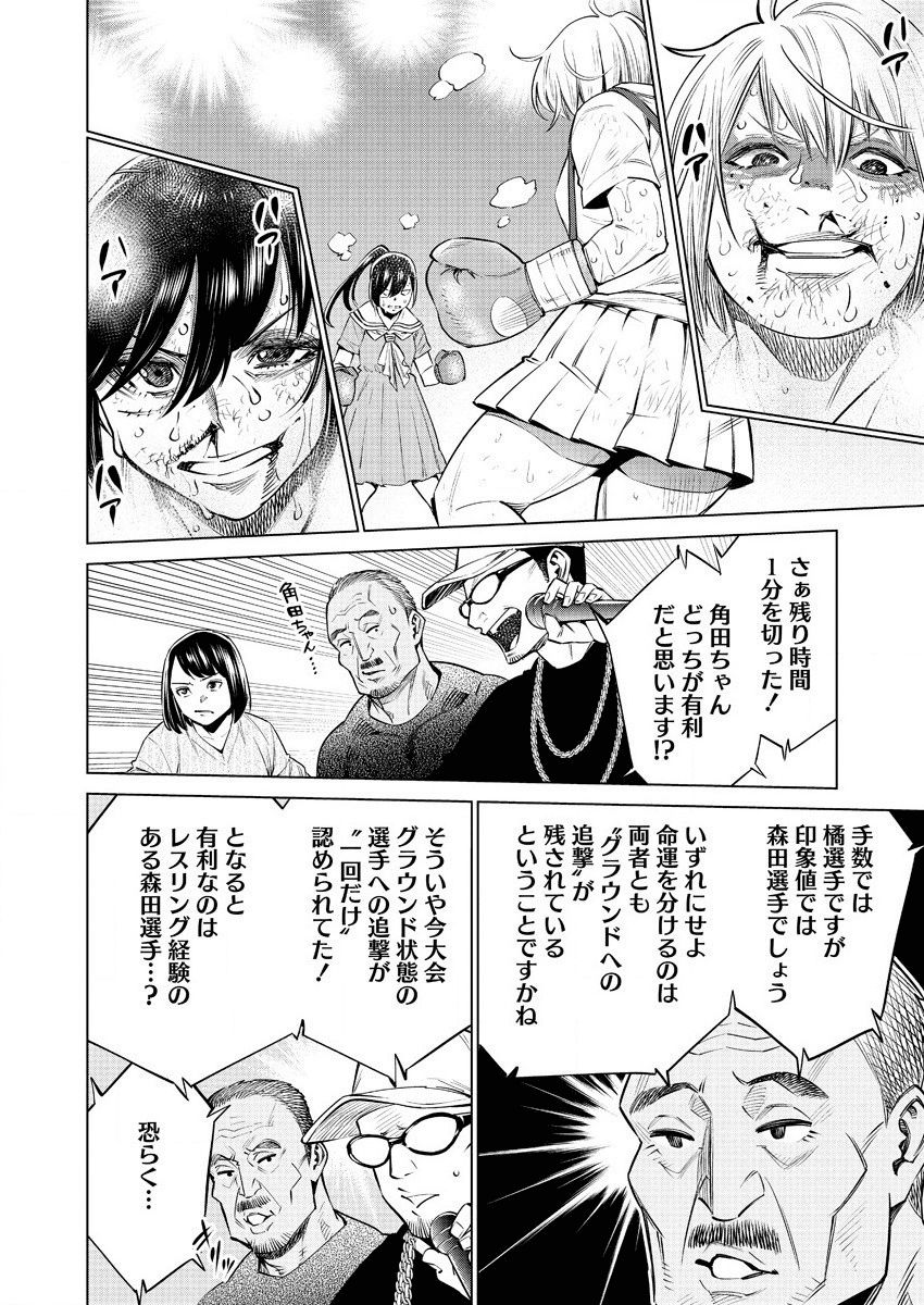 どるから 第35話 - Page 16