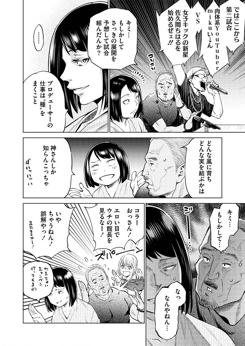 どるから 第35話 - Page 20