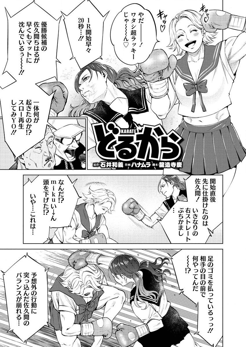 どるから 第36話 - Page 1