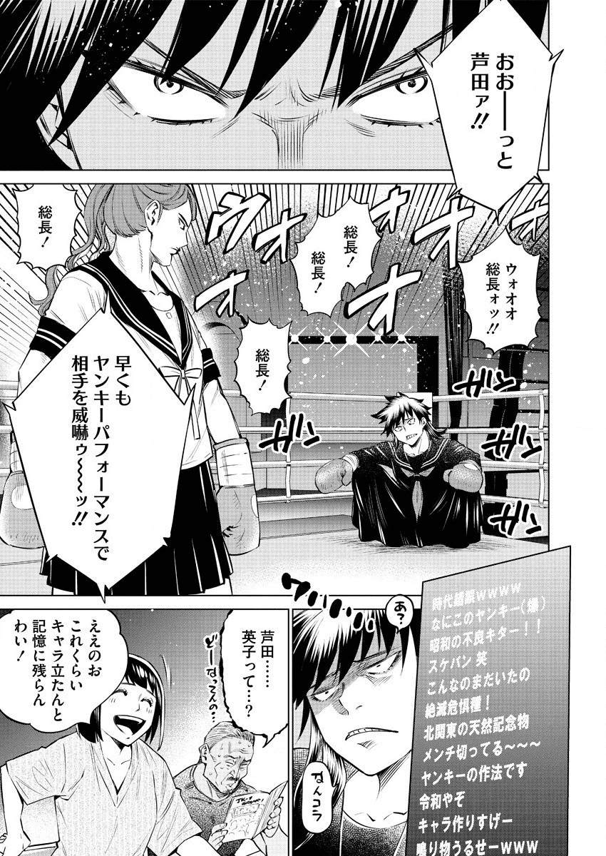 どるから 第36話 - Page 5