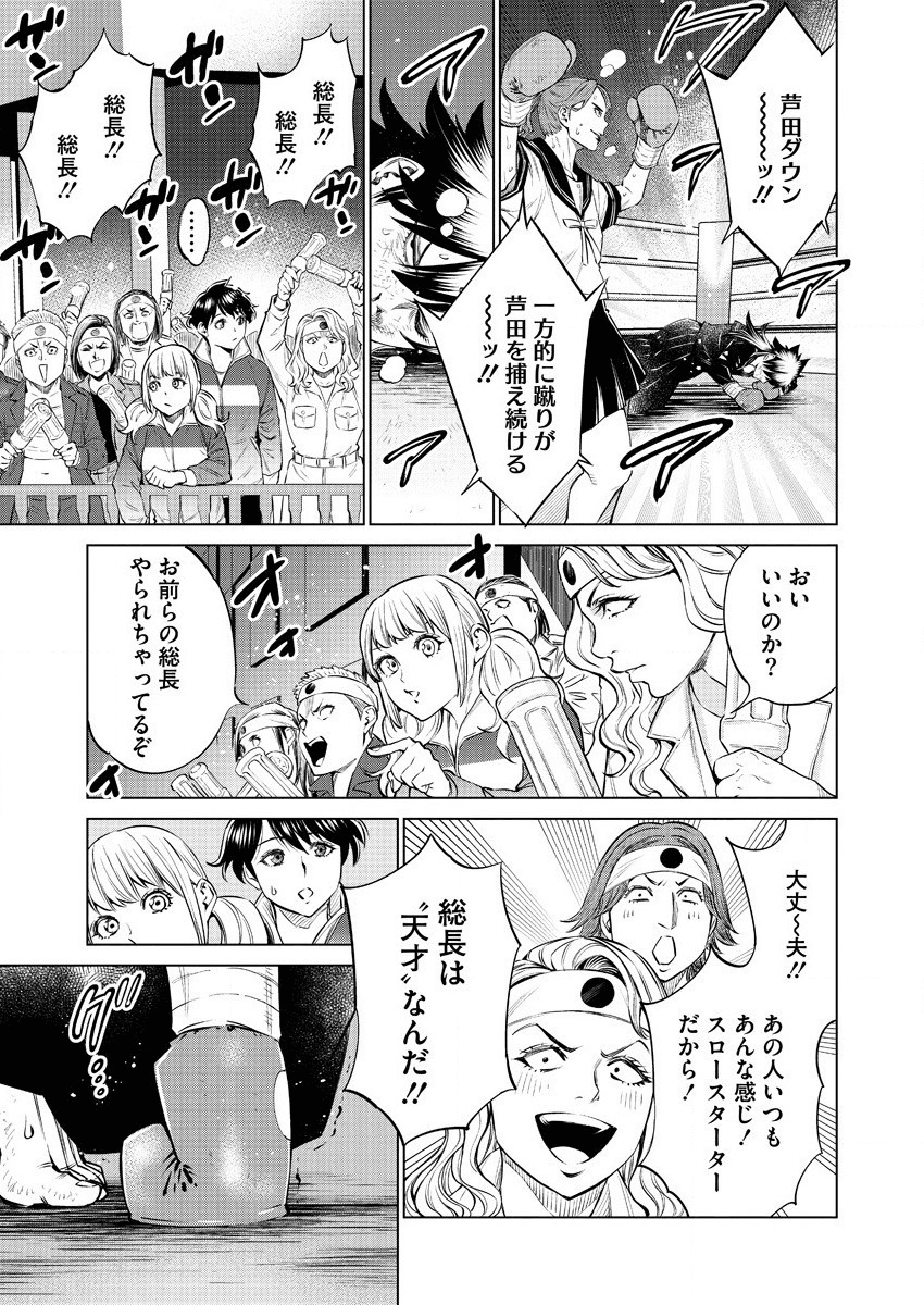 どるから 第36話 - Page 11