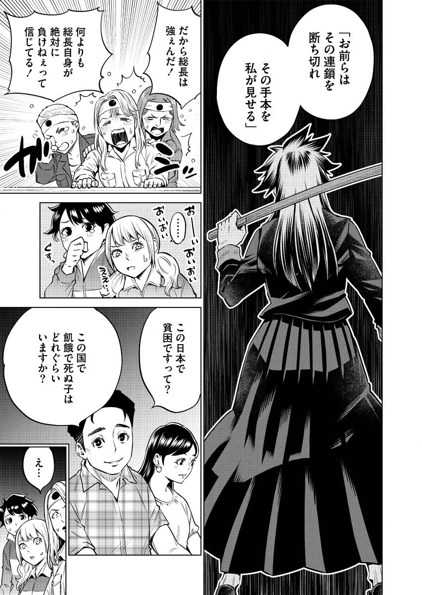 どるから 第36話 - Page 23