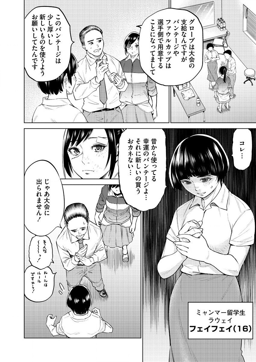 どるから 第37話 - Page 2