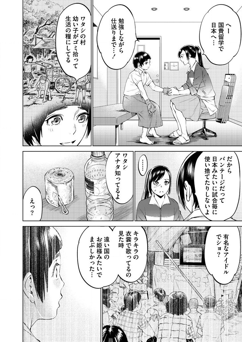 どるから 第37話 - Page 4