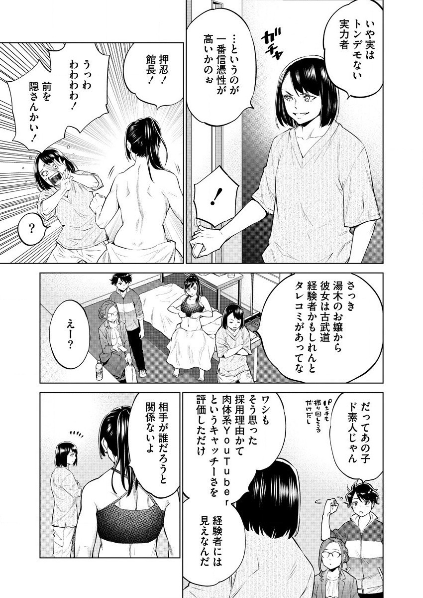 どるから 第39話 - Page 3