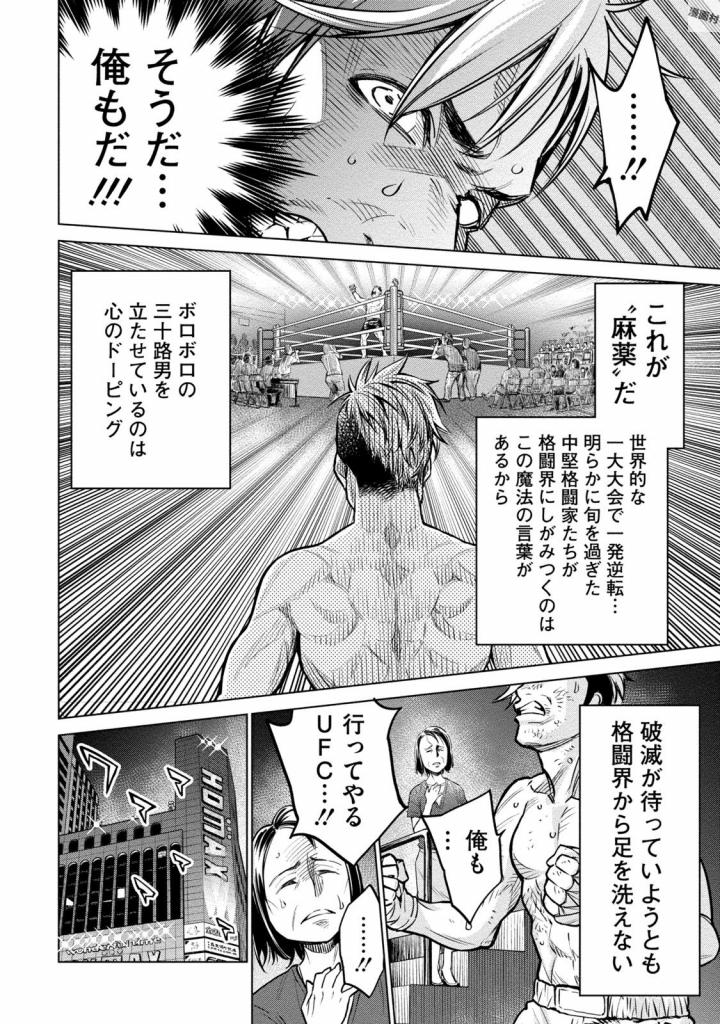 どるから 第4話 - Page 4