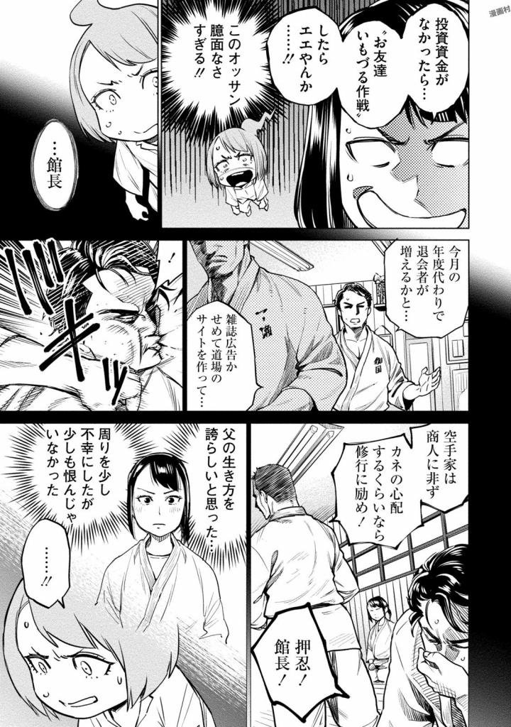 どるから 第4話 - Page 21