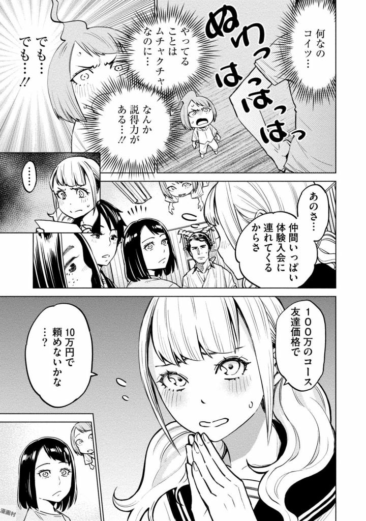 どるから 第4話 - Page 23