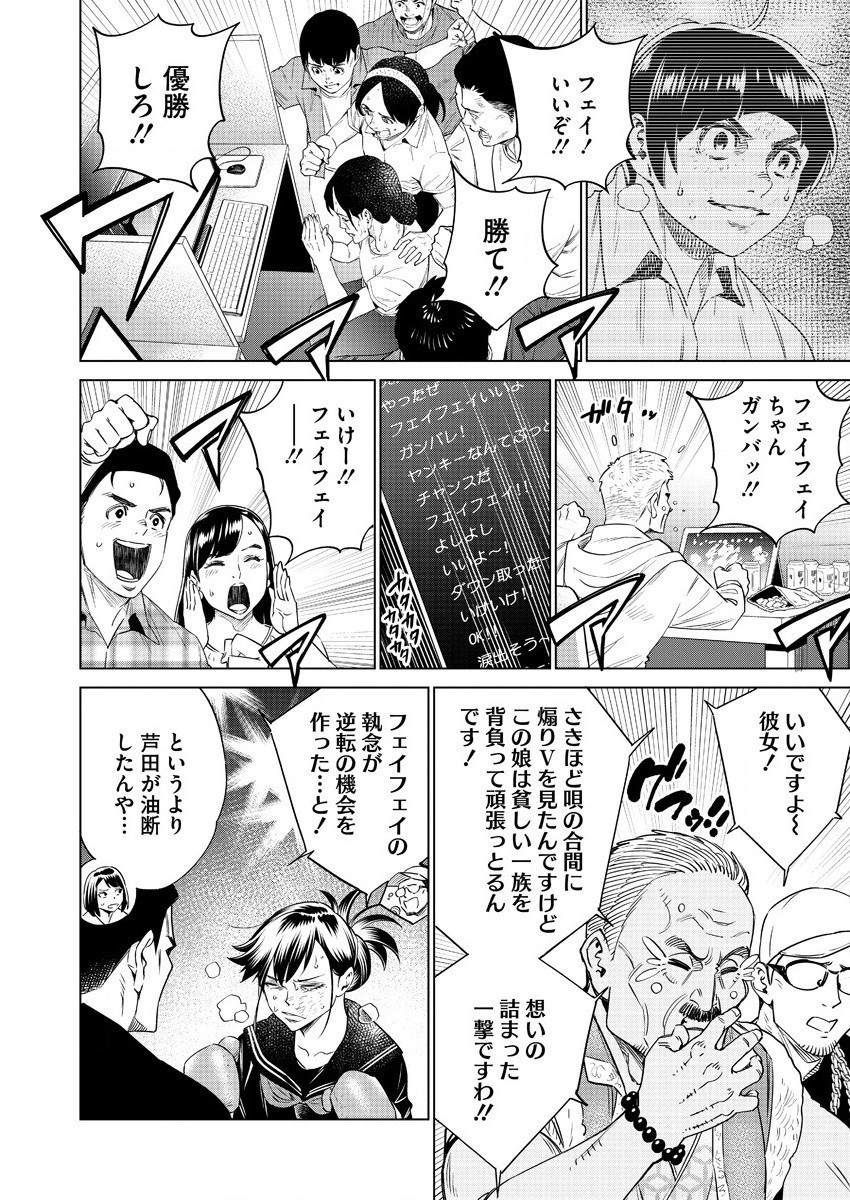 どるから 第41話 - Page 2