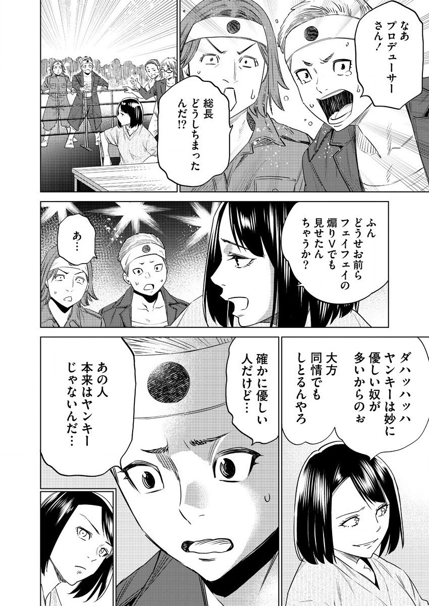 どるから 第41話 - Page 8