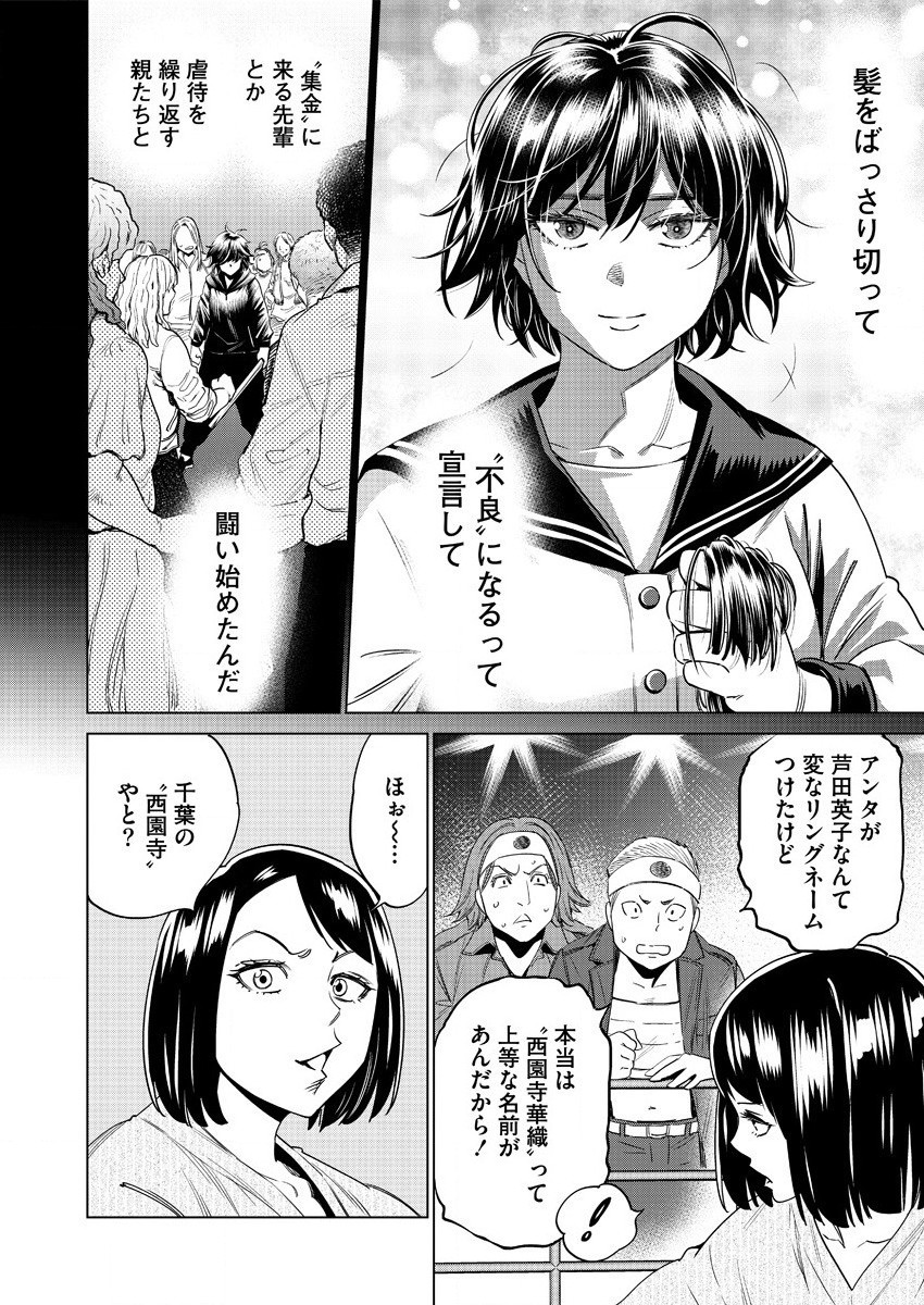 どるから 第41話 - Page 10