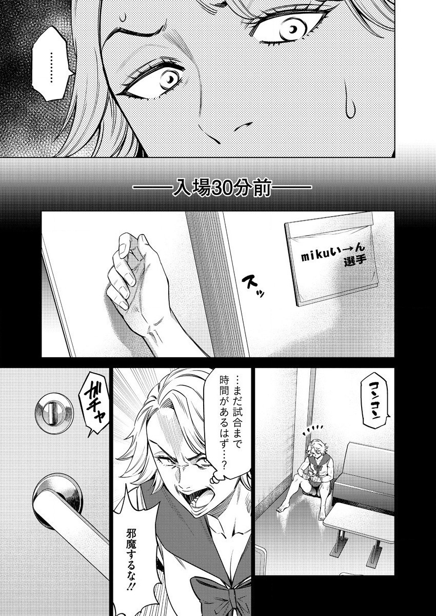 どるから 第43話 - Page 3