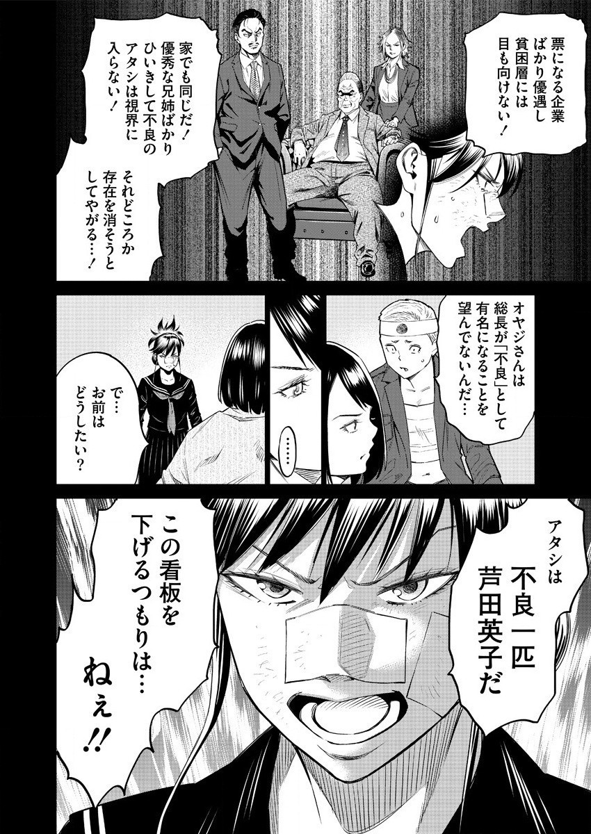 どるから 第43話 - Page 10