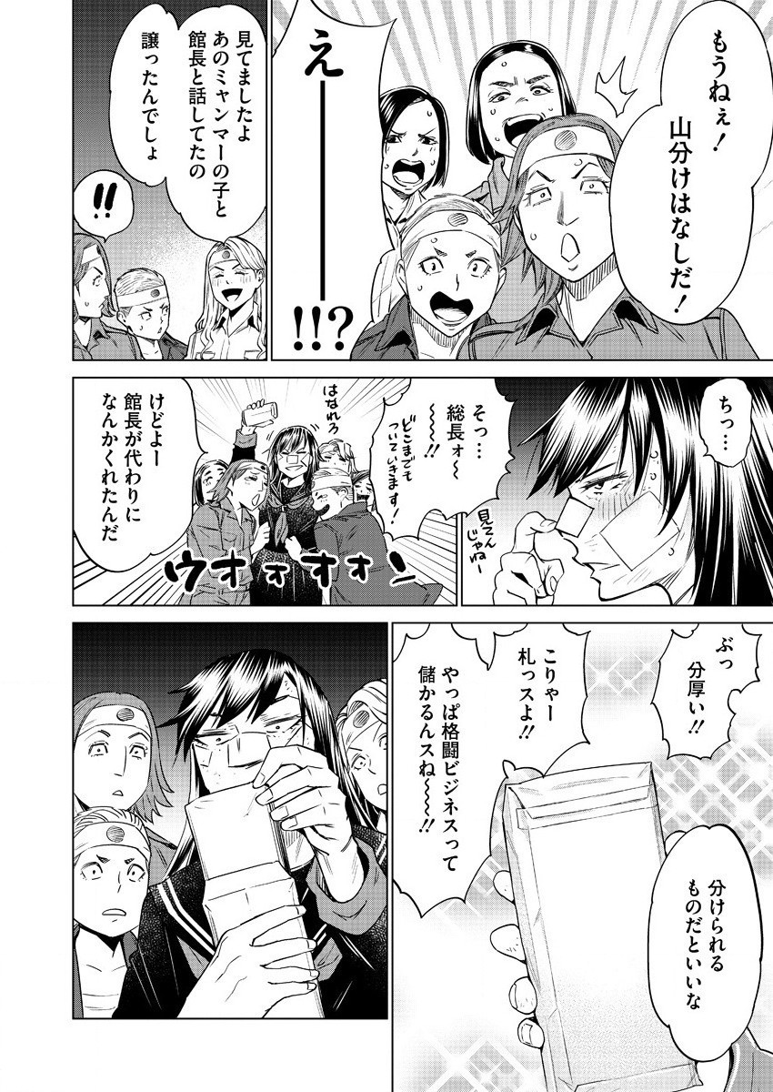 どるから 第44話 - Page 30