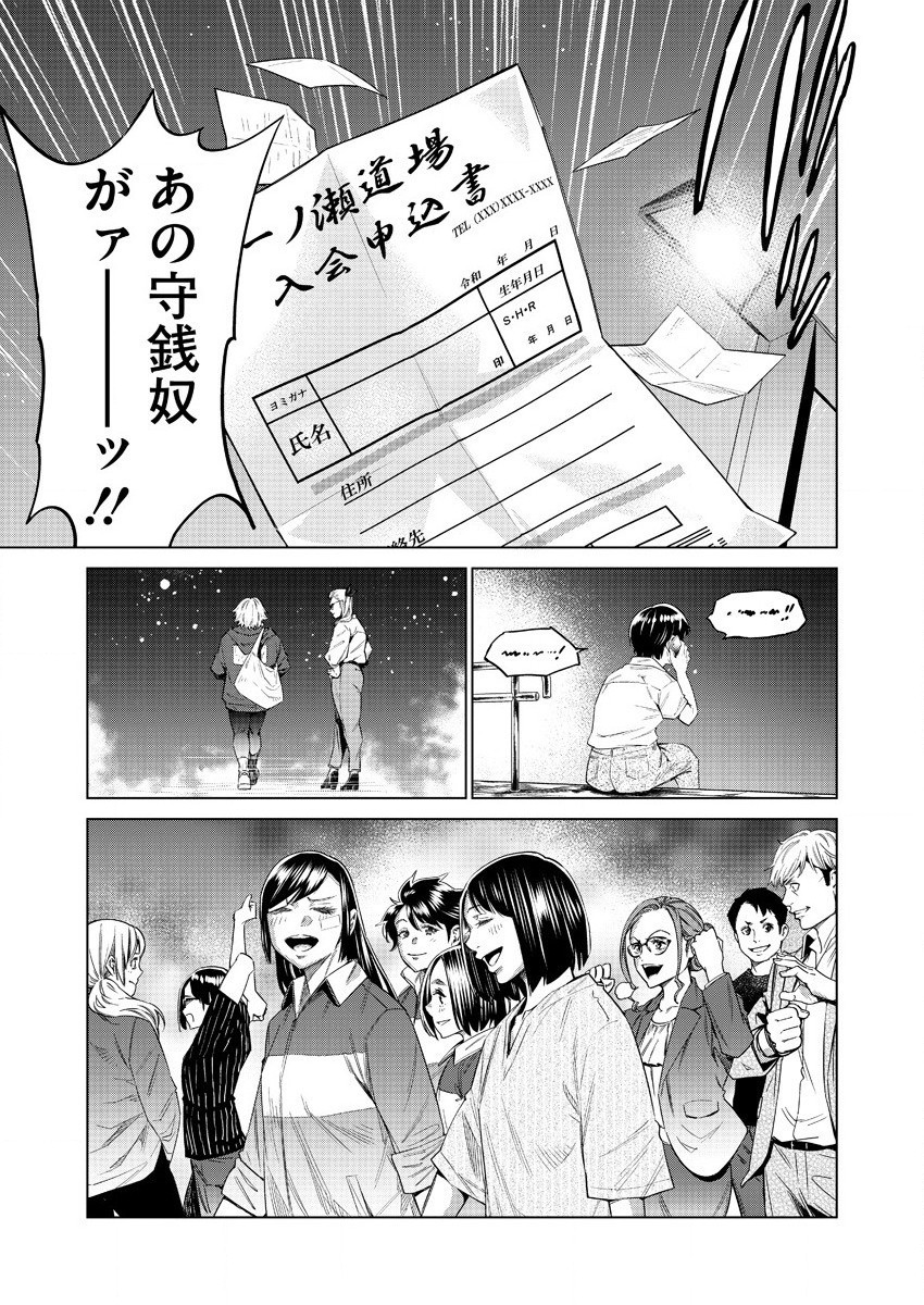 どるから 第44話 - Page 31