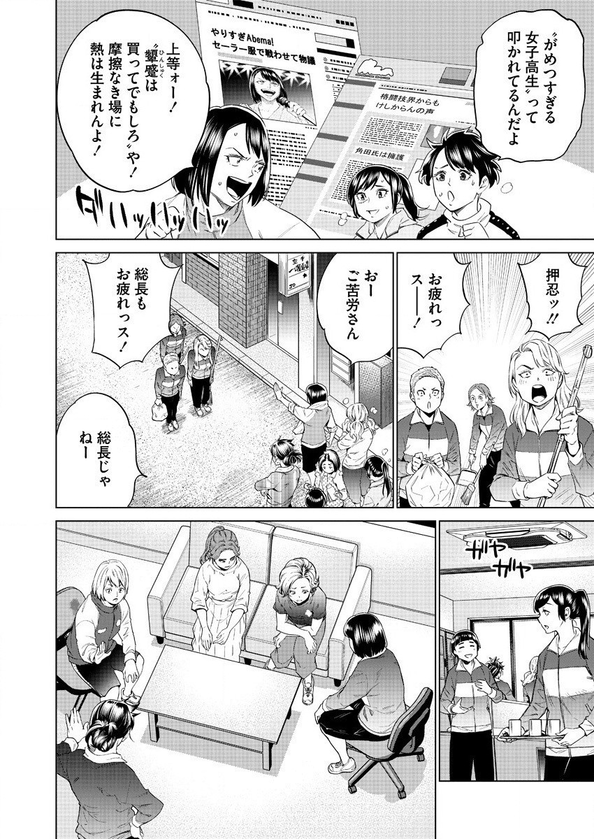 どるから 第45話 - Page 2