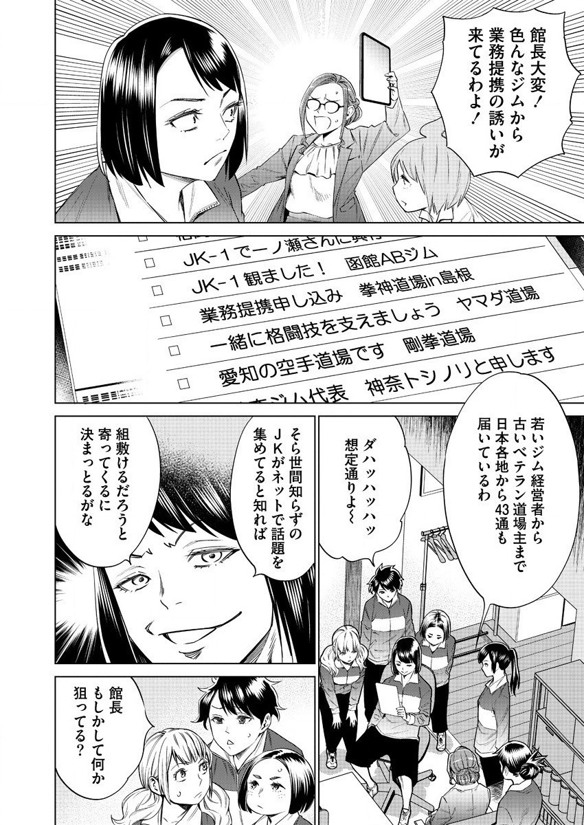 どるから 第45話 - Page 6