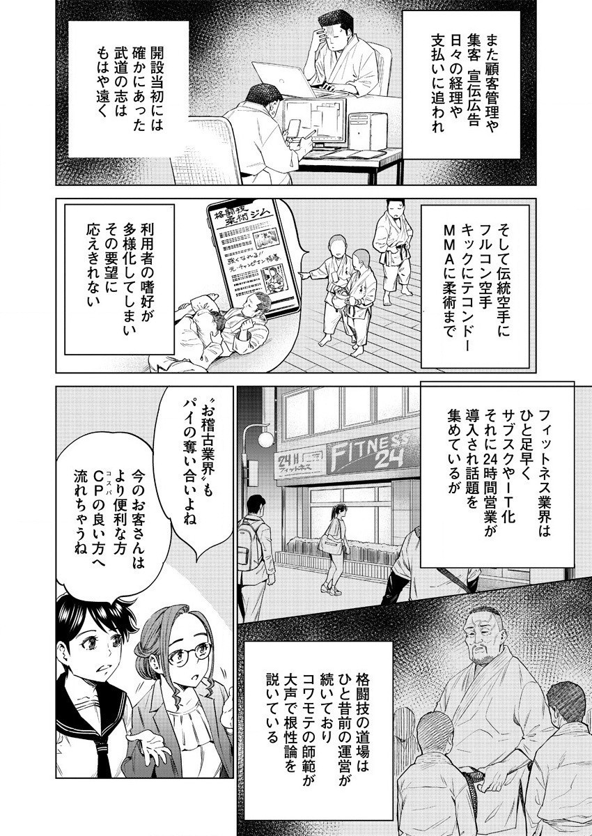 どるから 第45話 - Page 12