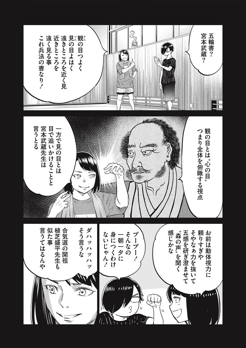 どるから 第48話 - Page 14