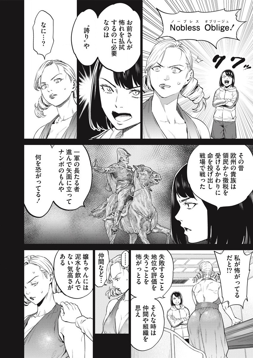 どるから 第53話 - Page 20