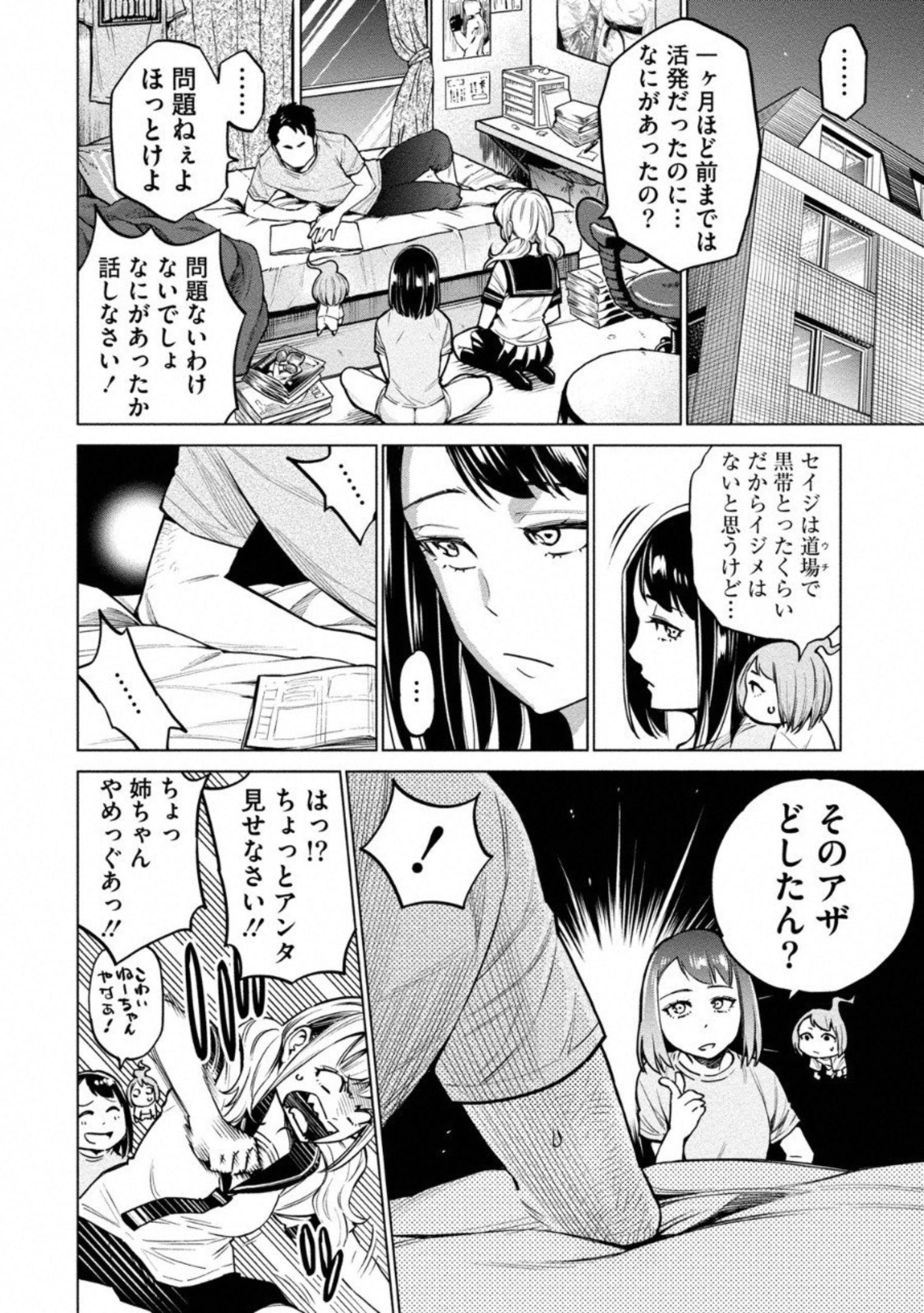 どるから 第6話 - Page 4