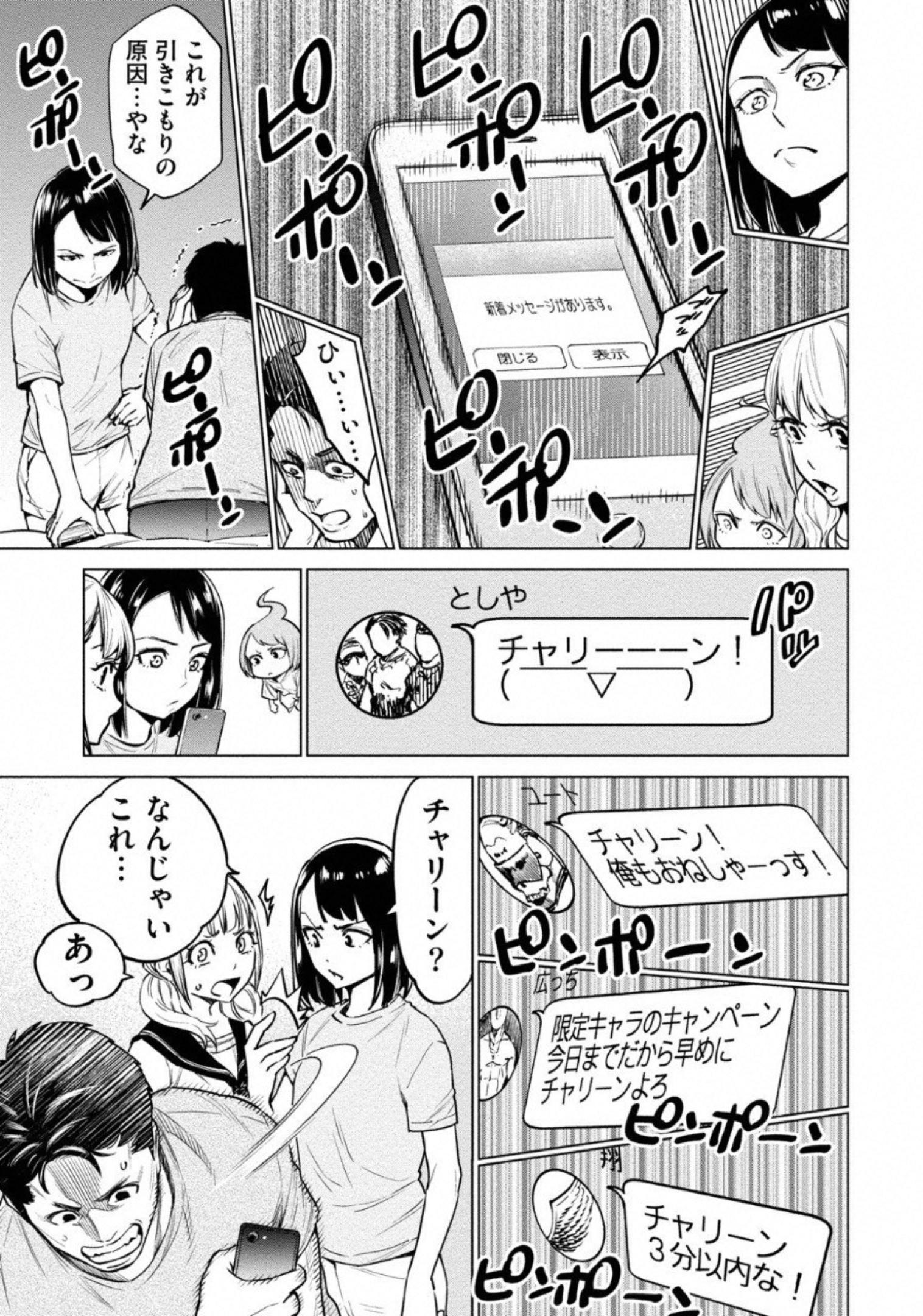 どるから 第6話 - Page 7