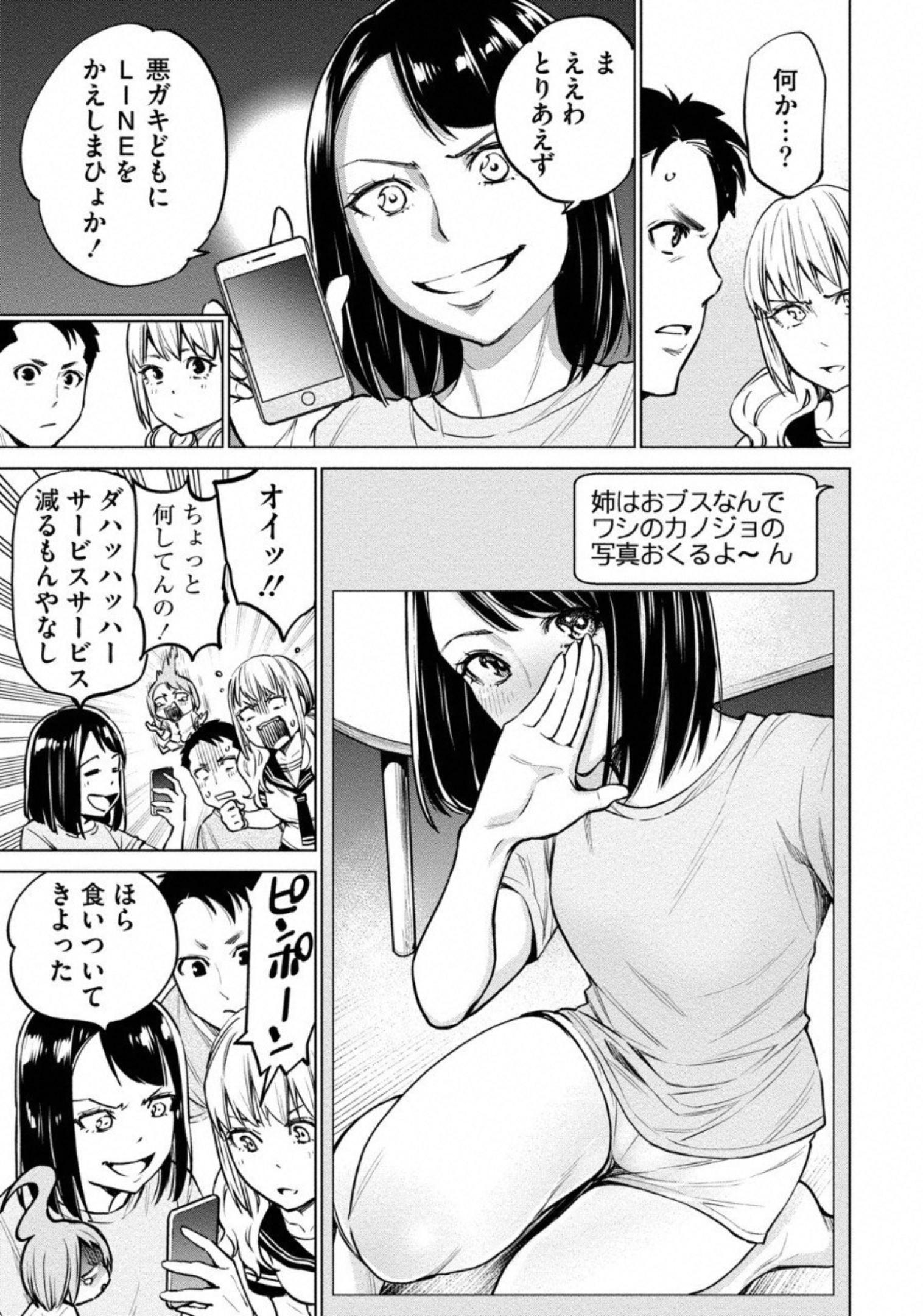 どるから 第6話 - Page 19